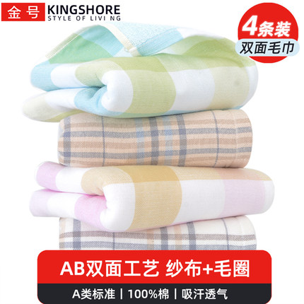 （ab双面）双层纱布金号毛巾成人纯棉洗脸家用柔软吸水男女擦脸巾