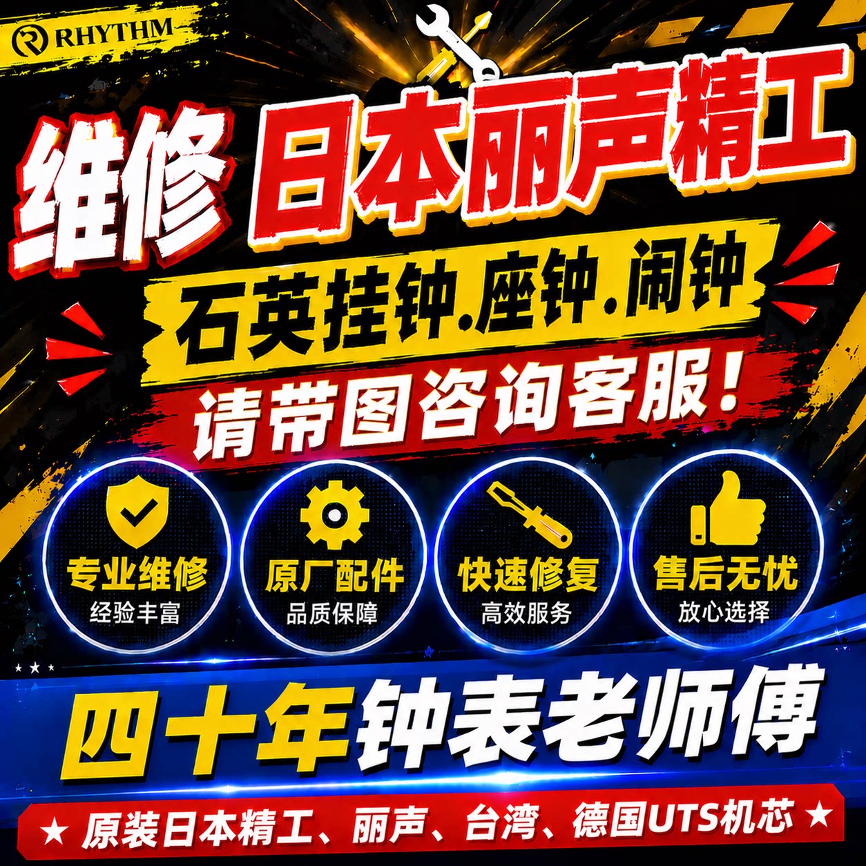 维修丽声闹钟表丽声座钟开花钟魔幻音乐报时石英时钟机芯修理挂钟