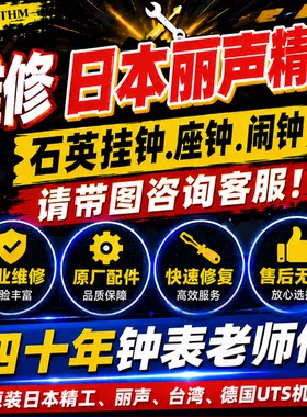 日本机芯丽声维修修理魔幻风音乐