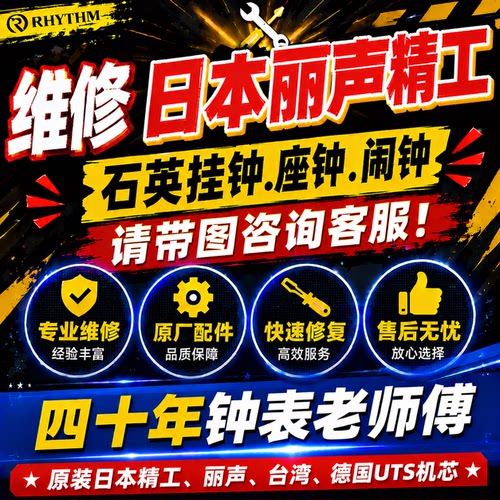 日本机芯丽声维修修理魔幻风音乐
