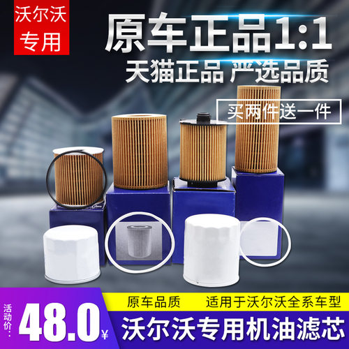 适配沃尔沃S90XC60S40V60XC90V40V90XC40S60LS80机油滤芯滤清器格