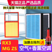 香薰空调滤芯适配荣威RX3 1.6 MGZS名爵ZS空气滤芯PM2.5香味N95格
