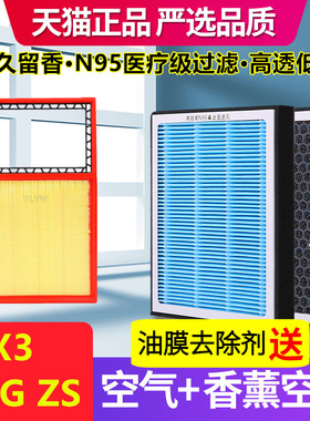 香薰空调滤芯适配荣威RX3 1.6 MGZS名爵ZS空气滤芯PM2.5香味N95格