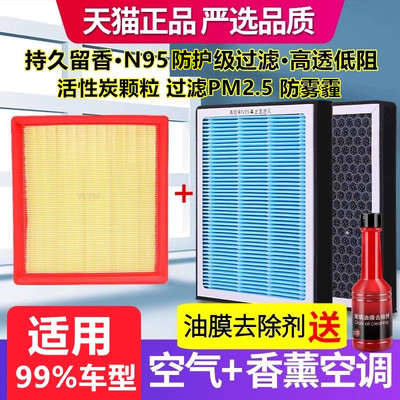 汽车香薰空调滤芯+空气滤芯原装