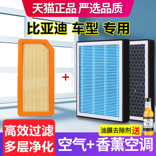 空调滤芯适配比亚迪海豹海狮宋PLUS秦DMI元PR0汉EV唐驱逐舰海豚格