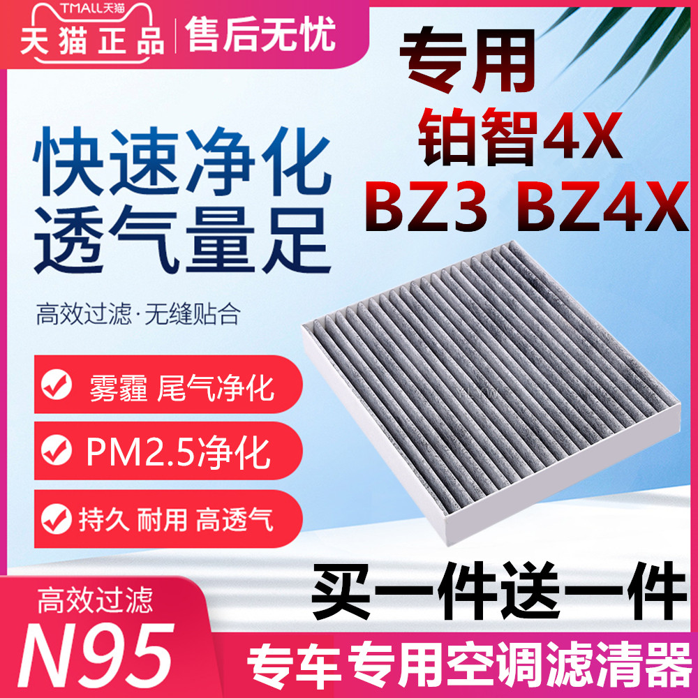 空调滤芯适配丰田bZ3 铂智4X  bZ4X空调格原厂升级装滤清器专用格