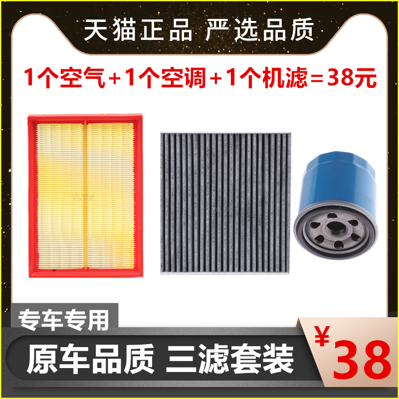 适配新宝骏RS3 RM5 RC6 RS5 原厂三滤套装空气空调滤芯机油滤清格