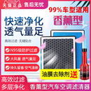 香薰N95空调滤芯汽车防雾霾除甲醛过滤PM2.5原装 空滤过滤器原厂格