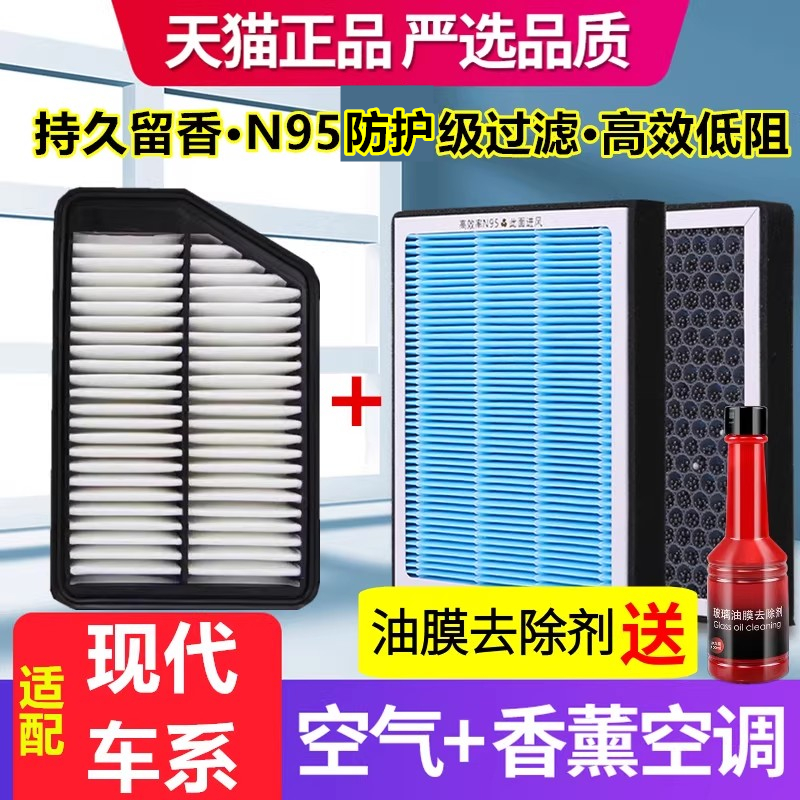 香薰空调滤芯适配现代朗动悦动领动IX25名图35索八胜达途胜格空气