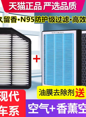 香薰空调滤芯适配现代朗动悦动领动IX25名图35索八胜达途胜格空气