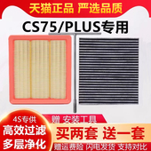 空气空调滤芯1.5T 适配长安CS75 PLUS原装 2.0T专用CN95原厂冷气格