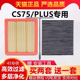 空气空调滤芯1.5T 适配长安CS75 PLUS原装 2.0T专用CN95原厂冷气格