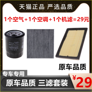 空气滤芯空调滤芯机油滤芯格 H220H3三滤原厂套装 适配中华V3 H230
