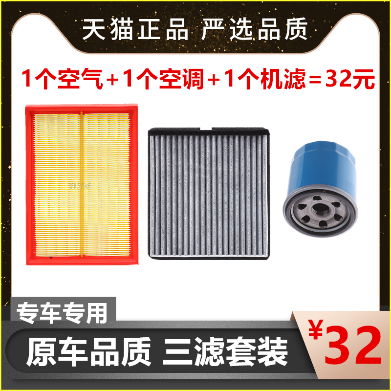 适配宝骏530 560 730新RC6 RM5 RS3 1.5三滤套装空气空调机油滤芯