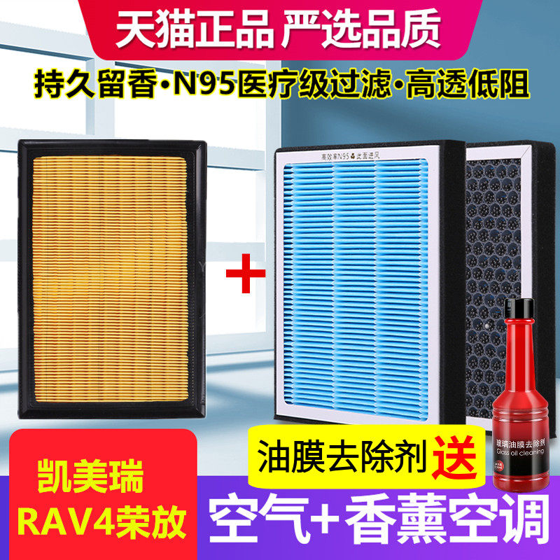 香薰空调滤芯适配丰田RAV4凯美瑞空气滤芯原厂装雾霾PM2.5香味格