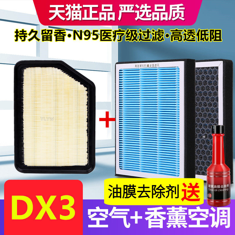 香薰空调滤芯适配东南DX3空气滤芯原厂原装PM2.5防雾霾CN95香味格