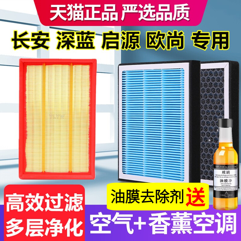 香薰空调滤芯适配长安UNIVCS75CS55CS35UNIT逸动PLUS锐程空气滤芯图片