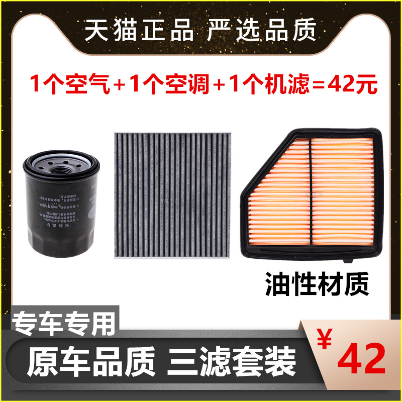 适用于本田XRV缤智1.8三滤套装原车空气滤芯空调滤芯机油滤清器格