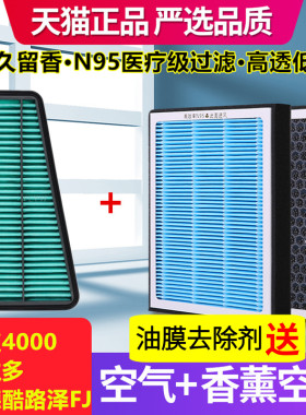香薰空调滤芯适配丰田霸道4000原厂装空气滤芯PM2.5防雾霾N95味格