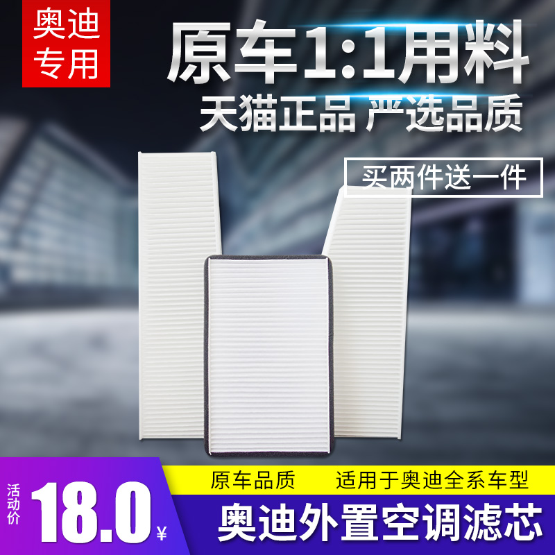 适用于奥迪a3a4la6la5空调滤芯