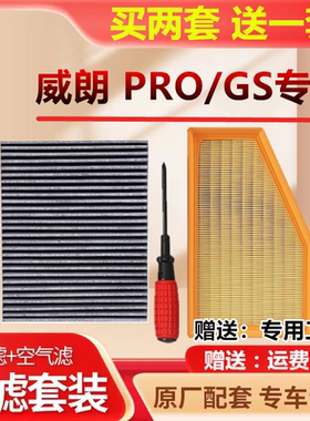 适配别克威朗PRO空调滤芯威朗PROGS创酷RS空气滤芯原厂装升级空滤