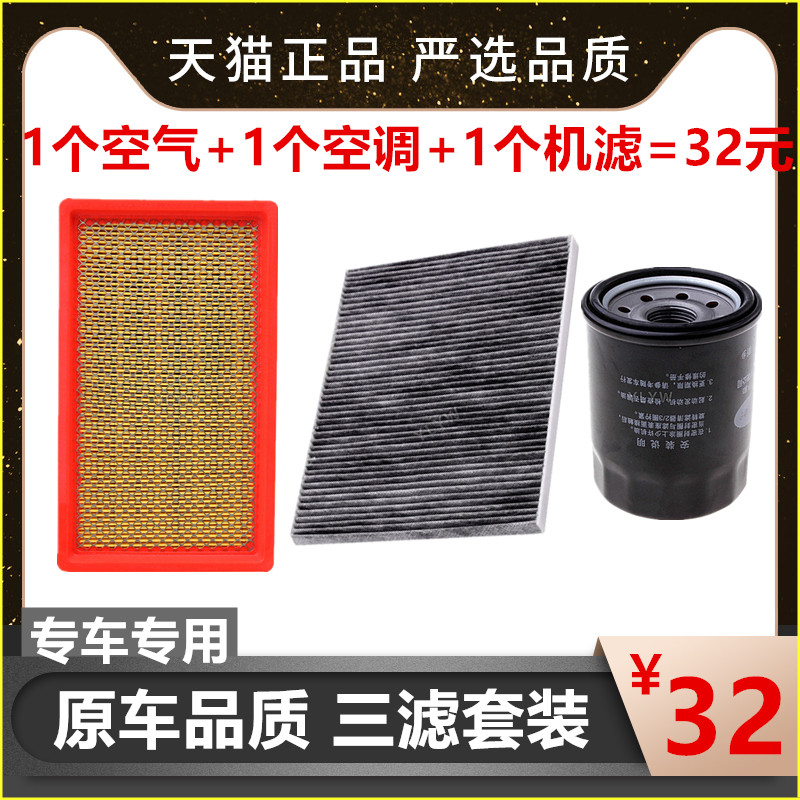适配长安新奔奔MINI三滤套装原厂装空气滤芯空调滤芯机油滤清器格