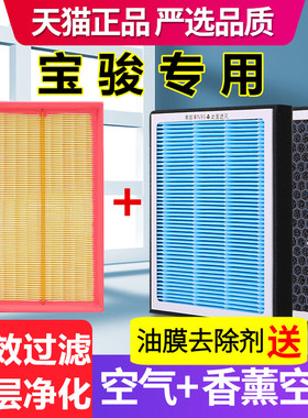 香薰空调滤芯适配宝骏310W 360 510 530 560 630 730原厂装空气滤