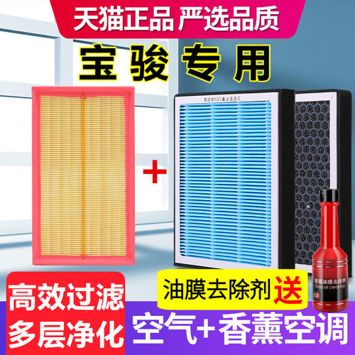 香薰空调滤芯适配宝骏310W 360 510 530 560 630 730原厂装空气滤