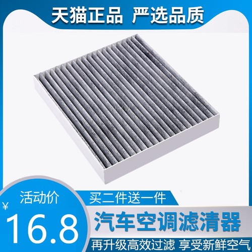 适配北汽空调滤清器