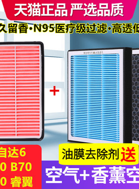 香薰空调滤芯适配马自达6睿翼奔腾B50B70X80空气滤芯防雾霾香味格