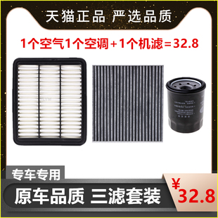 适配一汽骏派A50 CX65三滤套装空气滤芯空调滤芯原厂机油滤清器格