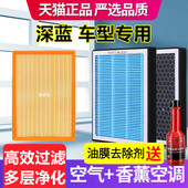 SL03 G318 S07 空调滤芯适配长安深蓝S7 L05空气滤芯专用原厂装 格