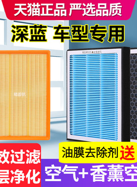 空调滤芯适配长安深蓝S7 SL03 G318 S07 L05空气滤芯专用原厂装格