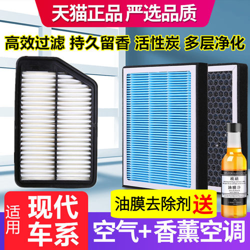 香薰空调滤芯适配现代朗动悦动领动IX25名图35索八胜达途胜格空气