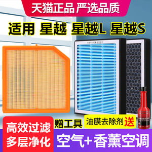 香薰空调滤芯适配吉利星越 星越L 星越S雷神智擎新能源空气滤芯格