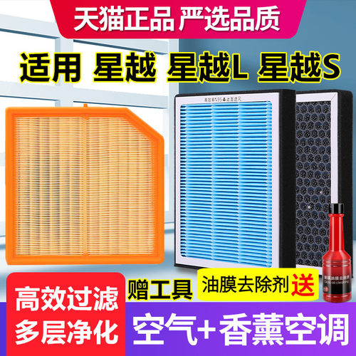香薰空调滤芯适配吉利星越 星越L 星越S雷神智擎新能源空气滤芯格