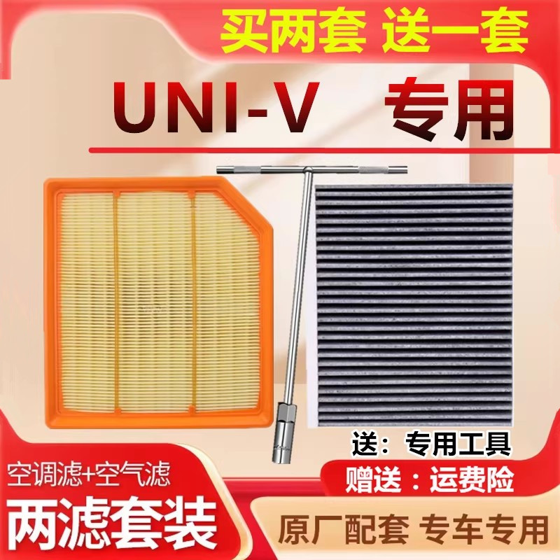空调滤芯适配长安UNI-V空气滤芯UNIV智电iDD原厂装滤清器1.5T2.0T