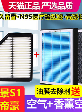香薰空调滤芯适配远景S1 新帝豪空气滤芯PM2.5原厂装雾霾香味氛格