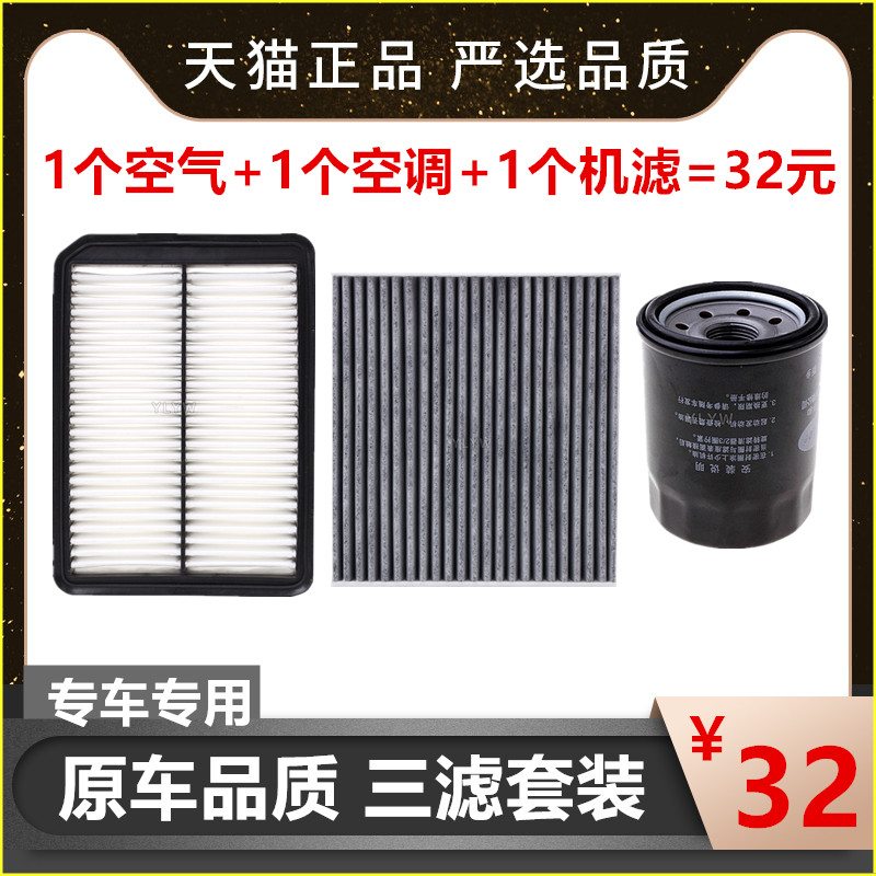 适配长城哈弗C50 1.5T三滤套装空气滤芯原厂空调滤芯机油滤清器格