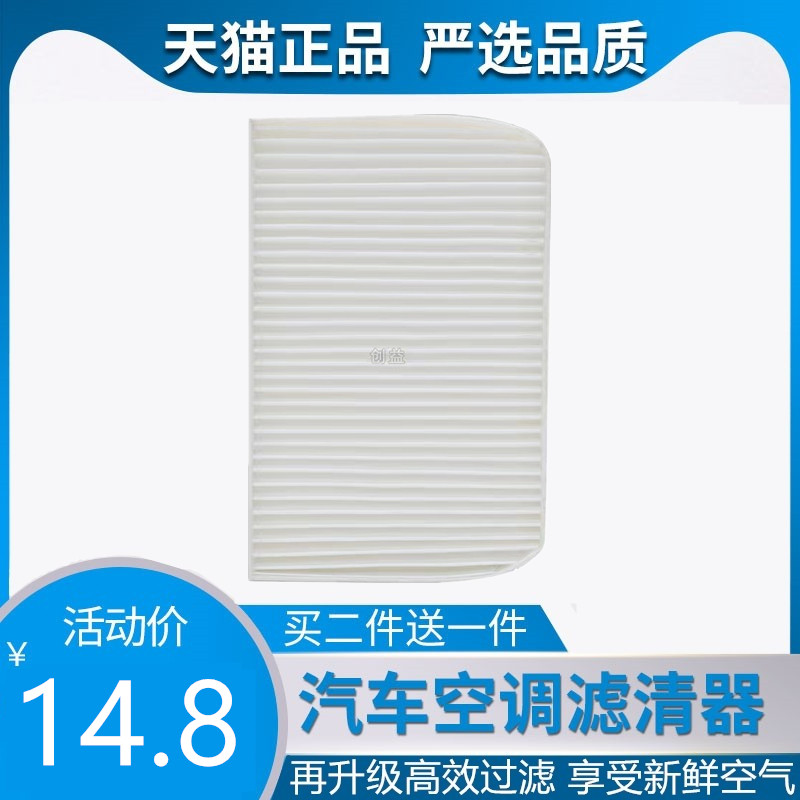 东南电咖空调滤芯专车专用