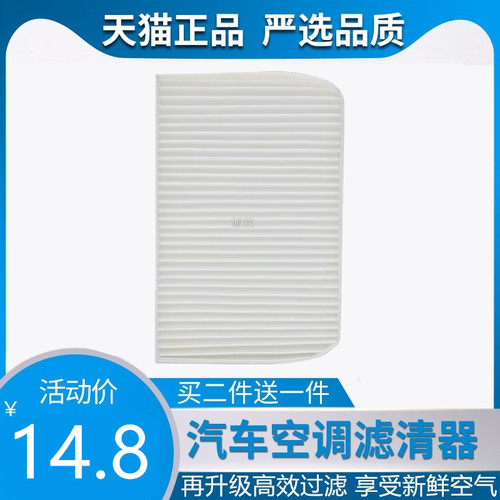 东南电咖空调滤芯专车专用