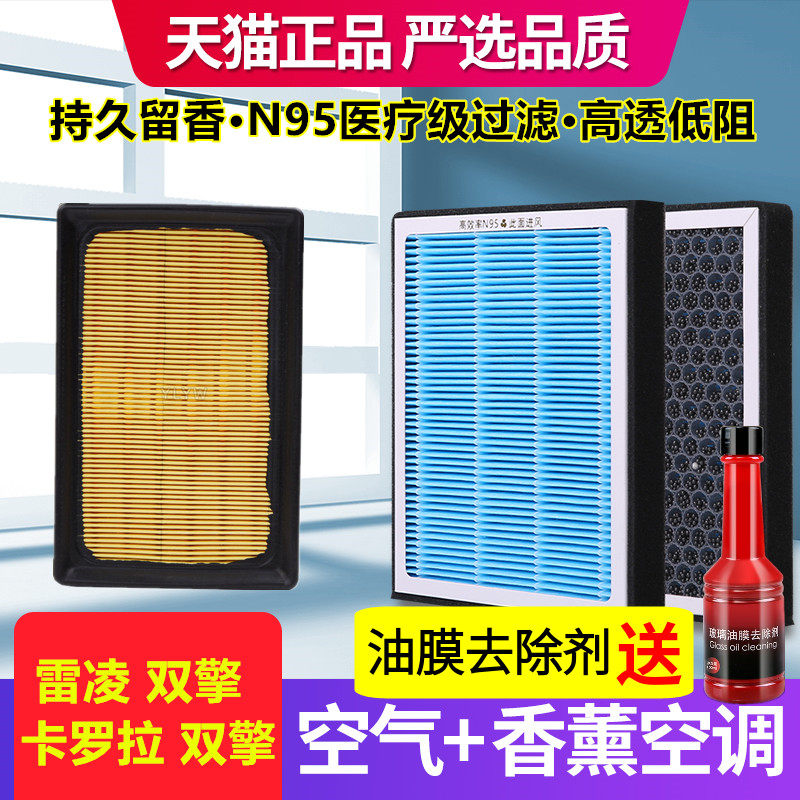 香薰空调滤芯适配丰田新款雷凌卡罗拉双擎空气滤芯雾霾PM25香味格
