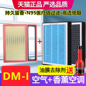 香薰空调滤芯适配秦PLUSDM dmi驱逐舰05MAX空气滤芯雾霾格 I宋PRO