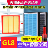 香薰空调滤芯适配别克GL8 ES陆尊陆上公务舱2.0T 2.5空气滤芯味格