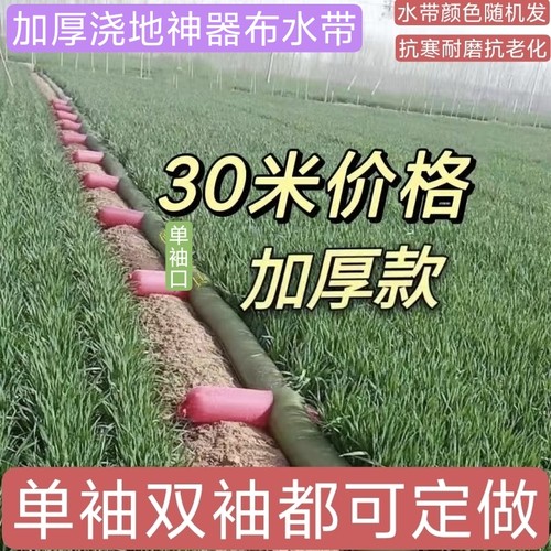 加厚浇地布水带水龙带农用水带灌溉水带抗旱多袖布水带灌溉神器