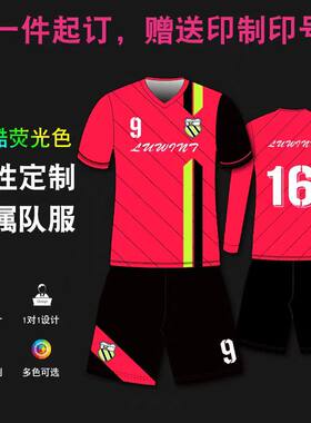 热升华荧光足球服套装成人比赛