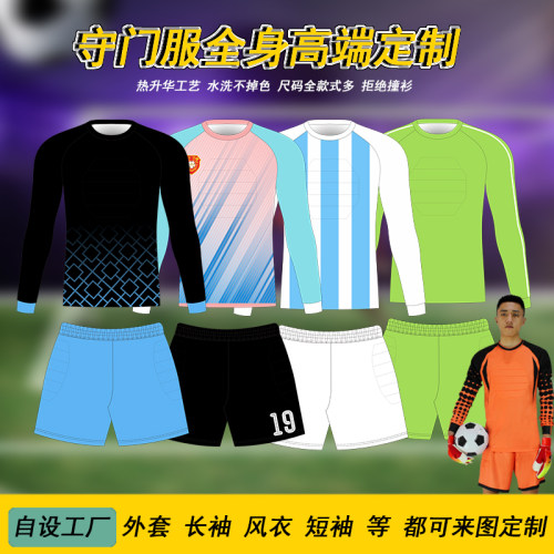 全身定制守门员球衣男子比赛队服