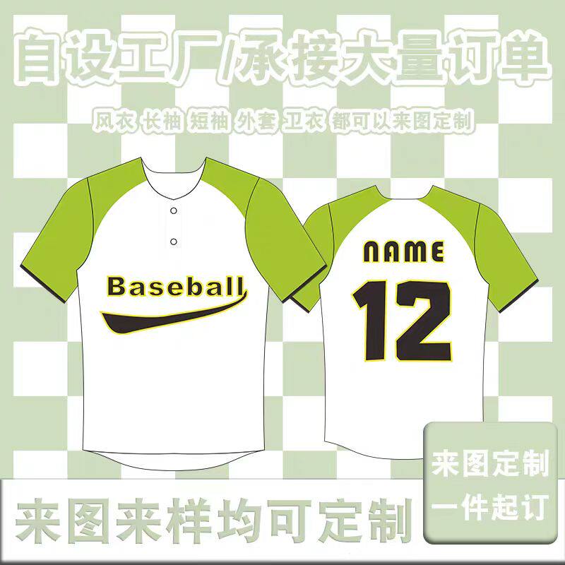 高端定制新款棒球服短袖个性定制设计logo带扣子 男女比赛训练服