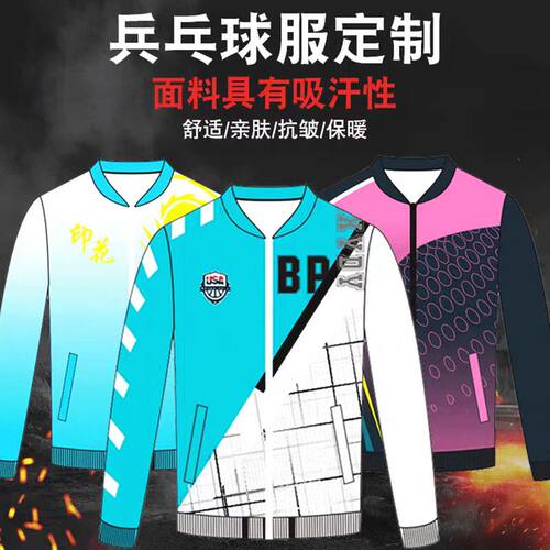 外套全身定制热升华工艺舒适透气