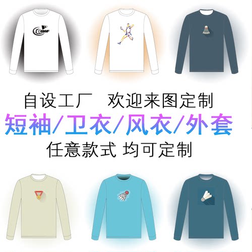 长袖比赛服可定制水洗不掉色舒适